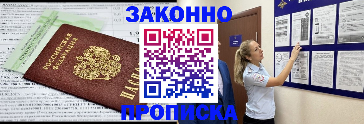 прописка регистрация в Кировграде